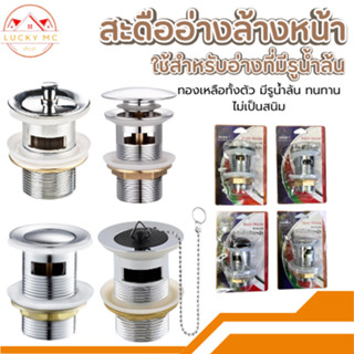 สะดืออ่างทองเหลือง สะดืออ่างป๊อปอัพ สะดืออ่างกดเด้งขึ้นลง ทน…