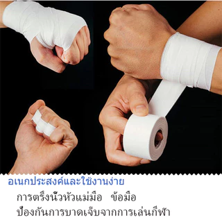RhymeWrap ไรม์แรป เทปกีฬา ขนาด 1 นิ้ว,1.5 นิ้ว และ 2 นิ้ว สีขาว ทนทานและคุณภาพสูง