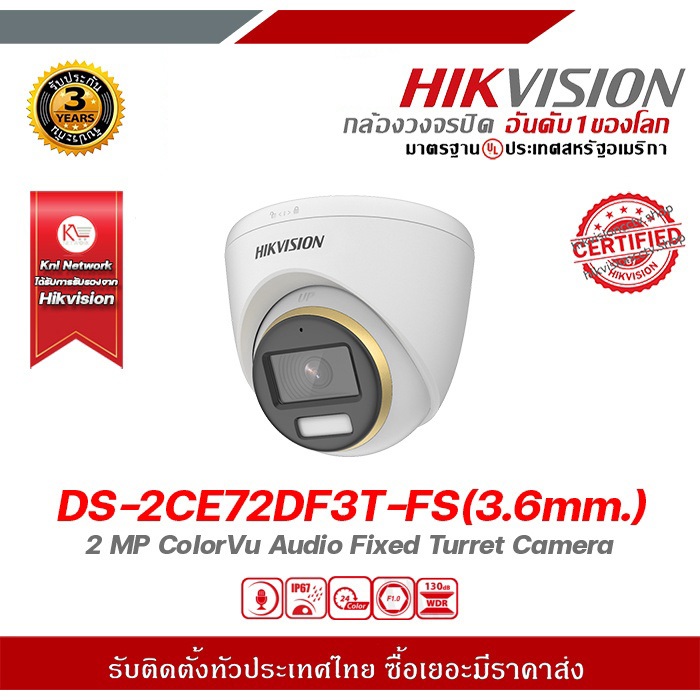 hikvision กล้องวงจรปิด รุ่น DS-2CE72DF3T-FS(3.6mm.) กล้องวงจรปิดความละเอียด 2 ล้านพิกเซล รองรับ4ระบบ