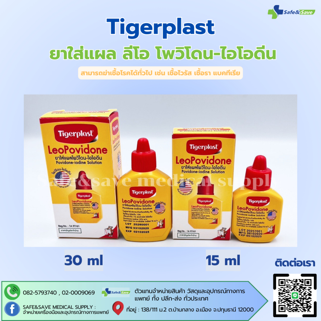 Tigerplast LeoPovidone Povidone  ลีโอโพวิโดน-ไอโอดีน ใช้ทาแผลภายนอก รักษาแผลสด