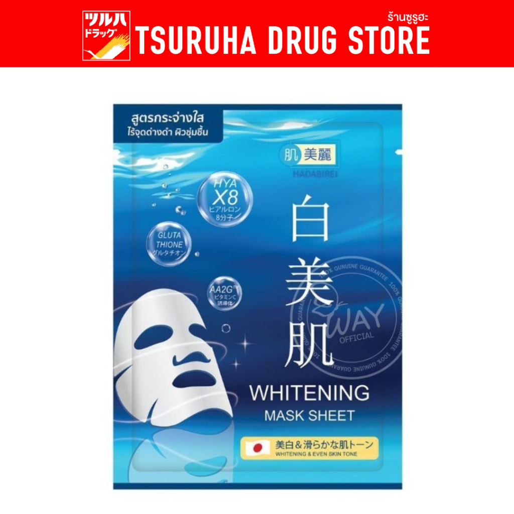 ฮาดะบิเรอิ ไวท์เทนนิ่ง มาสก์ ชีท 25 กรัม  / Hadabirei Whitening Mask Sheet 25g.