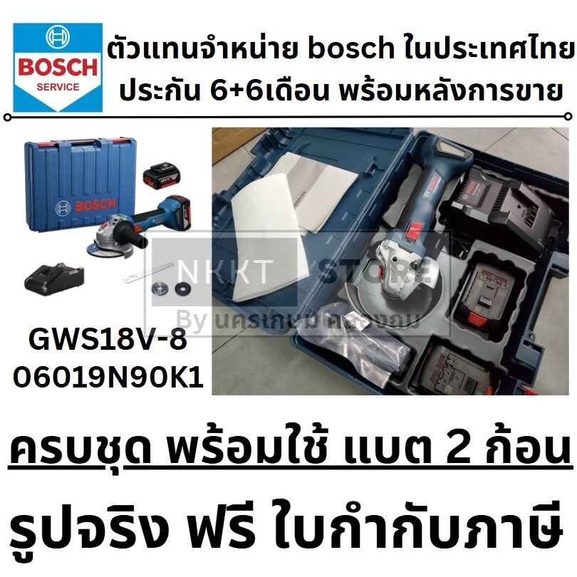 BOSCH GWS18V-8 (Kit) เครื่องเจียรไร้สาย 18V. 4 นิ้ว (แบต 4.0 Ah x 2 + 1 แท่นชาร์ท) #06019N90K1