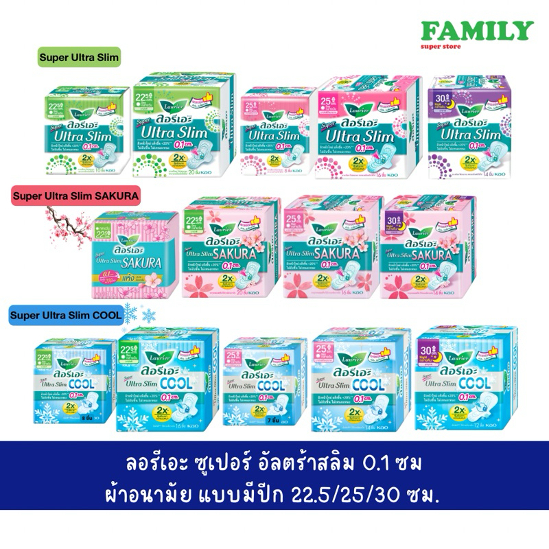 ลอรีเอะ Super Ultra Slim ซูเปอร์ อัลตร้า สลิม ผ้าอนามัย แบบมีปีก 22.5/25/30 ซม.