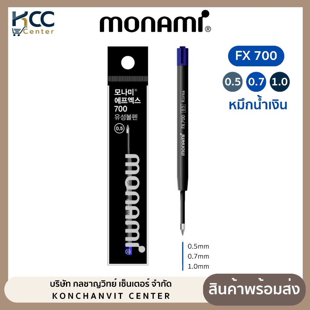 ไส้ปากกา ไส้ปากกาลูกลื่น Monami รุ่น FX 700 ขนาดหัว 0.5mm / 0.7mm / 1.0mm หมึกน้ำเงิน (จำนวน 1 ชิ้น)