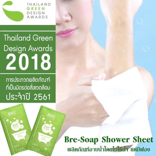 BRE SOAP SHOWER SHEET ผ้าทำความสะอาดร่างกาย ผลิตจากผ้า COTTON 100% เหมาะกับการเดินทาง และหลังการออกกำลังกาย