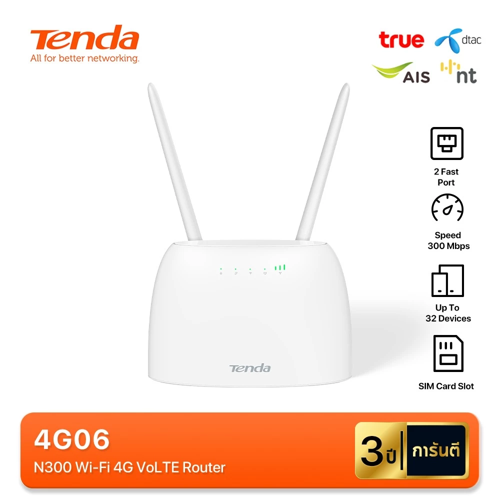 เราเตอร์ 4G Tenda 4G06 150Mbps โทรบ้านผ่านซิม RJ11 ใส่ซิมใช้ได้เลย ไม่ต้องไฟเบอร์ 2 เสาอากาศ ประกัน 3 ปี