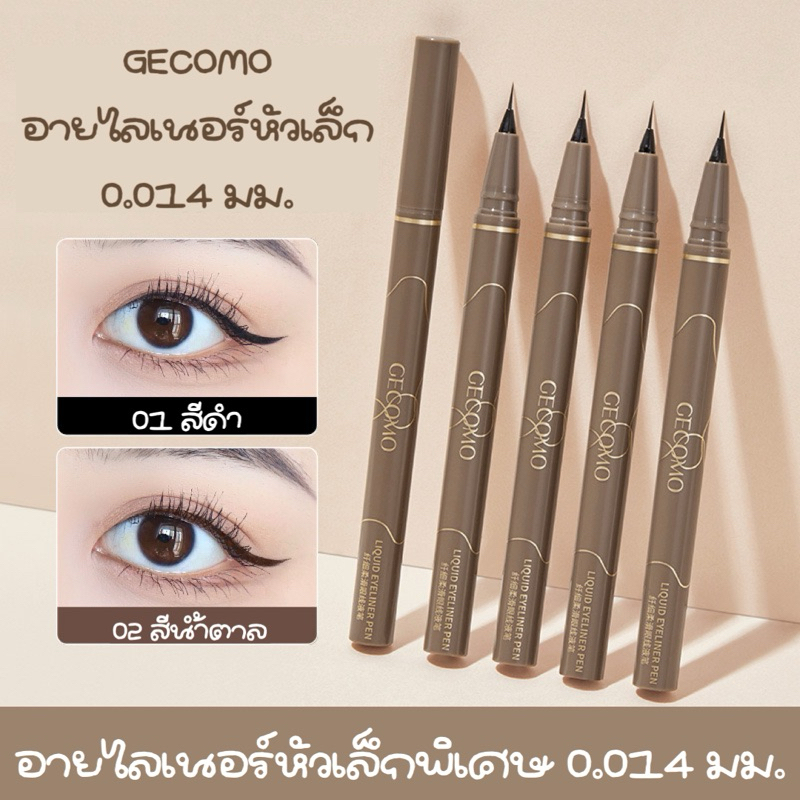GECOMO อายไลเนอร์เส้นเล็ก 0.014 มม. อายไลเนอร์หัวเล็กพิเศษ  เส้นเล็กมาก S-012