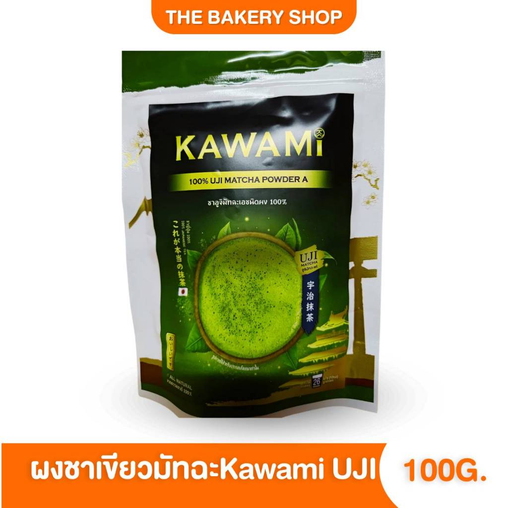 ผงชาเขียวมัทฉะ คาวามิชาอูจิมัทฉะ เอชนิดผง 100% Kawami 100% Uji Matcha Powder A (สีน้ำเงิน) พรีเมี่ยม