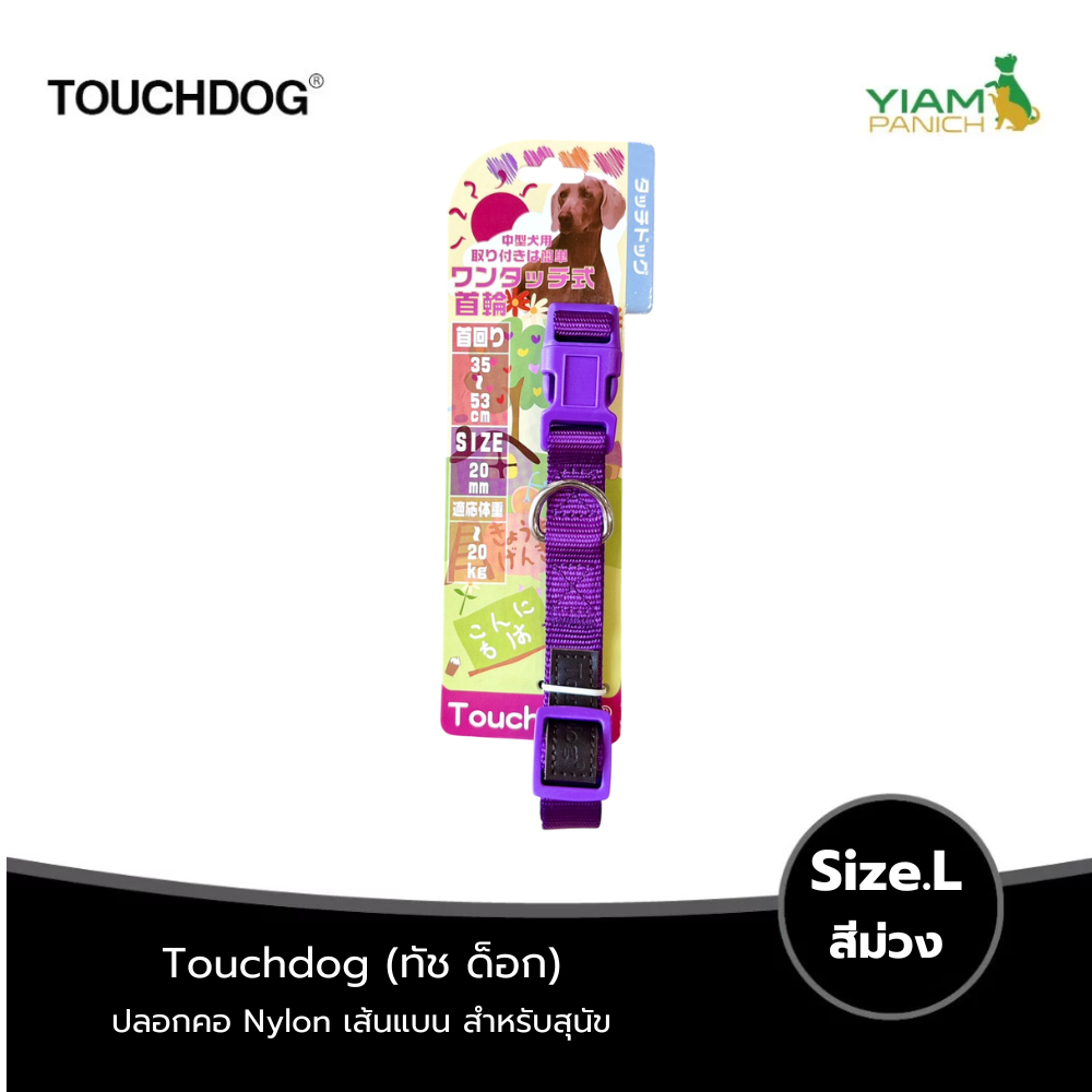 TOUCHDOG طوق نايلون مسطح L ‏(10 ألوان) — صورة 7