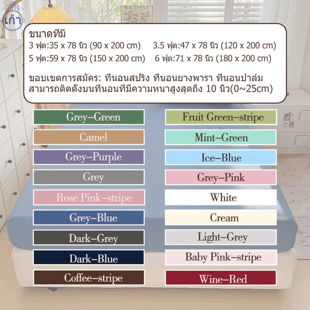 Loppy ผ้าปูที่นอนกันไรฝุ่น 6ฟุต/5ฟุต/3.5ฟุต/3ฟุต thumbnail 3