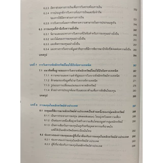 9786164150294 c111 หนังสือความรู้พื้นฐานเกี่ยวกับการเงินและการลงทุน : หลักสูตรผู้แนะนำการลงทุนตราสารทั่วไป
