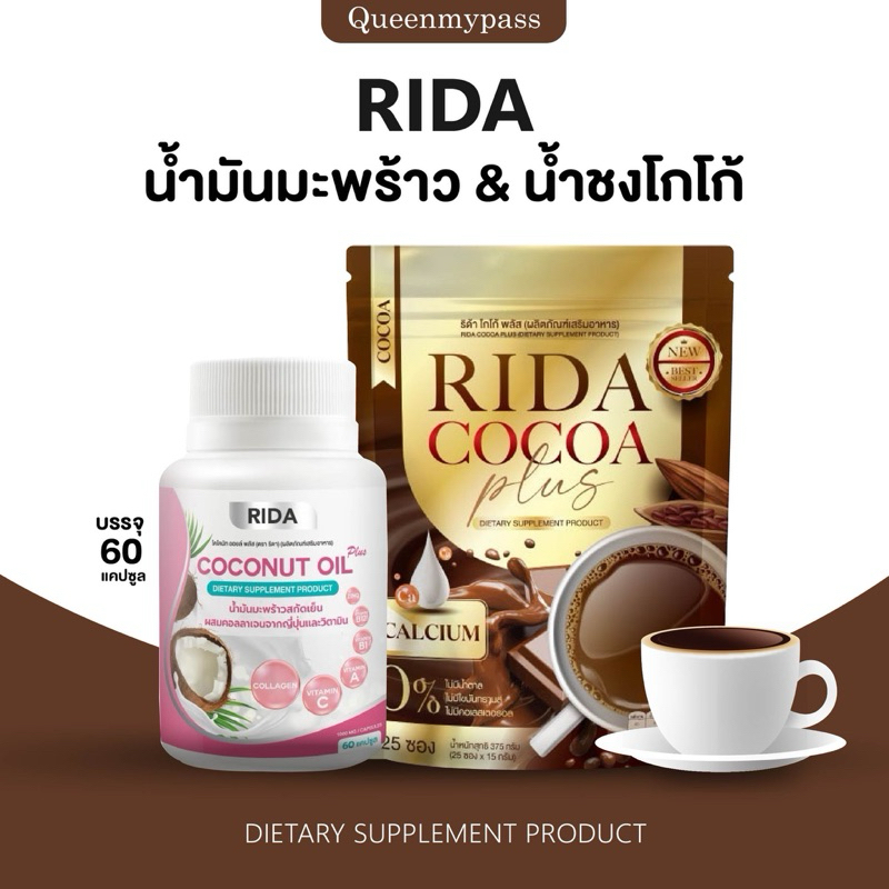 🥥✨ | พร้อมส่ง+ของแท้ | COCONUT OIL ริด้า โคโค่นัทออยล์ พลัส ริด้าน้ำมันมะพร้าวสกัดเย็นผสมคอลลาเจนญี่ปุ่นและวิตามิน