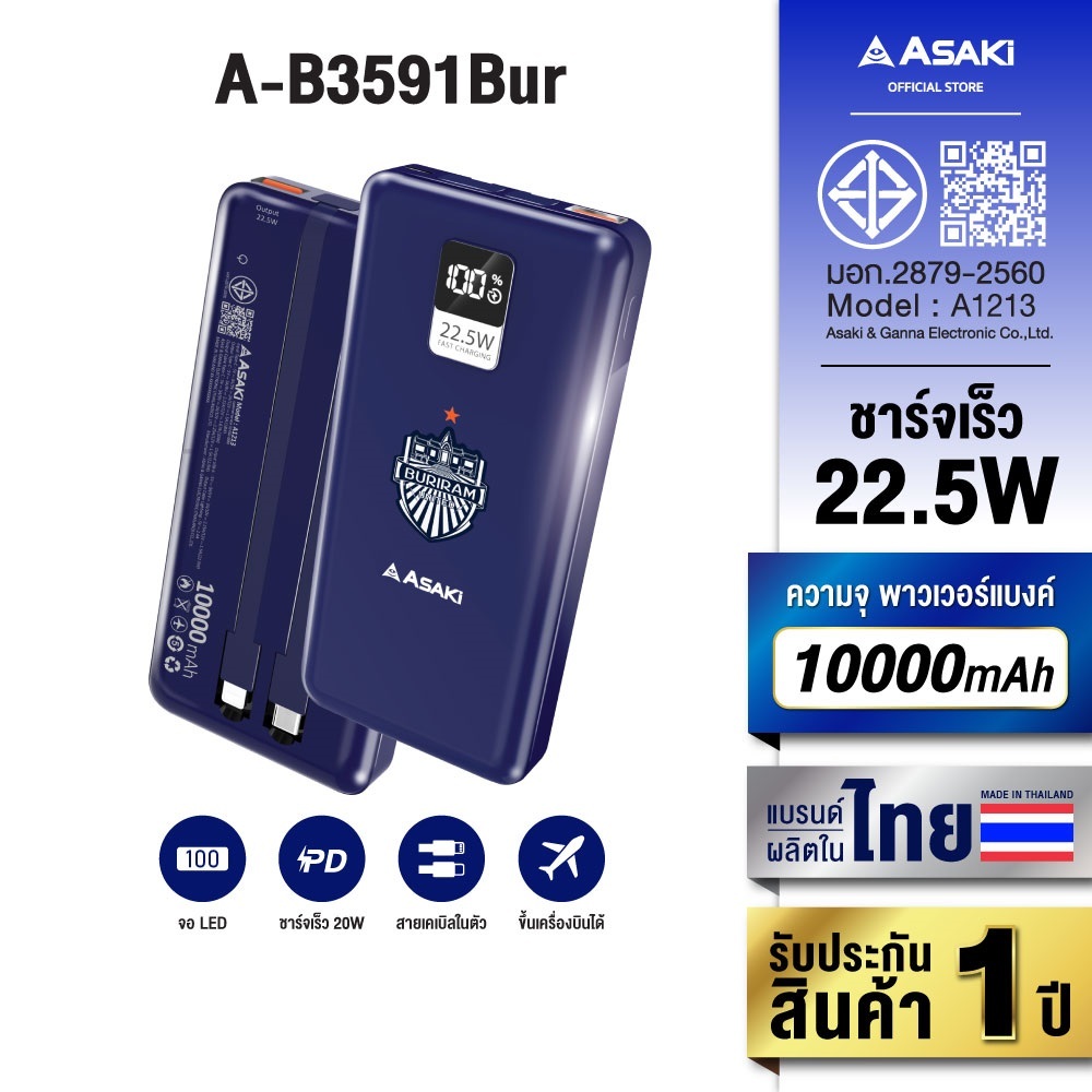 Asaki x Buriram Powerbank 10000 mAh ลิขสิทธิ์แท้ ชาร์จเร็ว 22.5w มี มอก.  A-B3591BUR  ประกัน 1 ปี