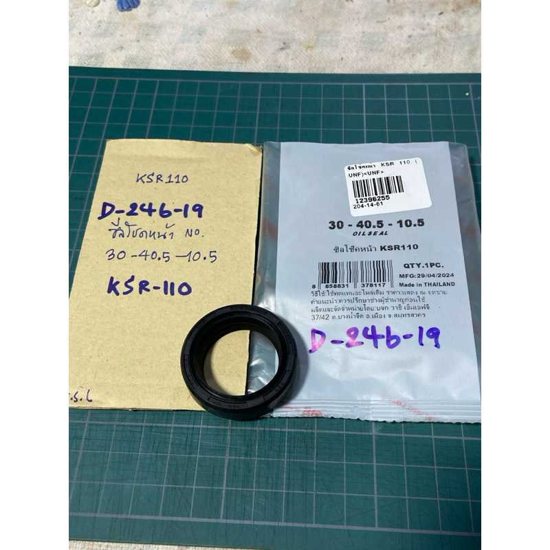 ซีลโชคหน้า 30-40.5-10.5 (D-246.19) KSR 110 ksr110