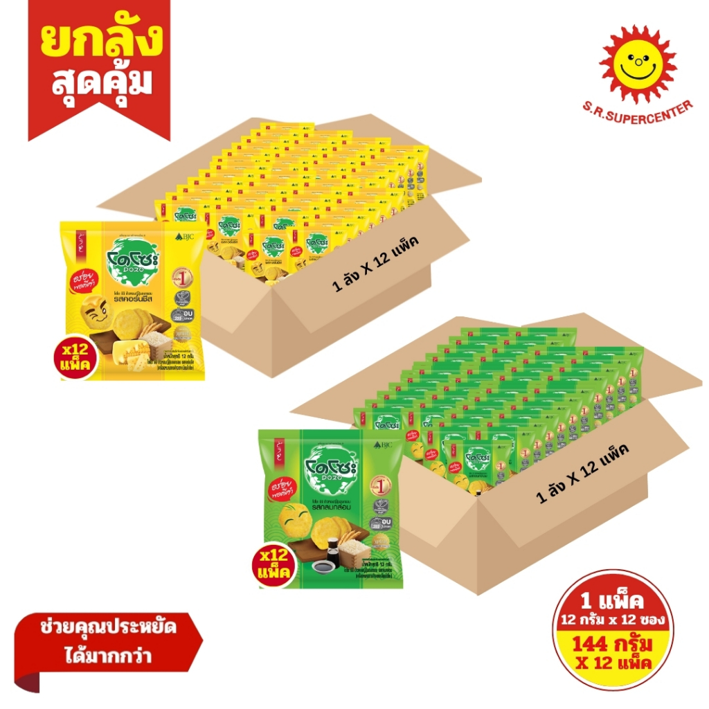[ ยกลัง ] Dozo Mini โดโซะ มินิ ข้าวหอมญี่ปุ่นอบกรอบ ขนาด 12 กรัม แพ็ค 12 ซอง (ยกลัง12แพ็ค) คละรส