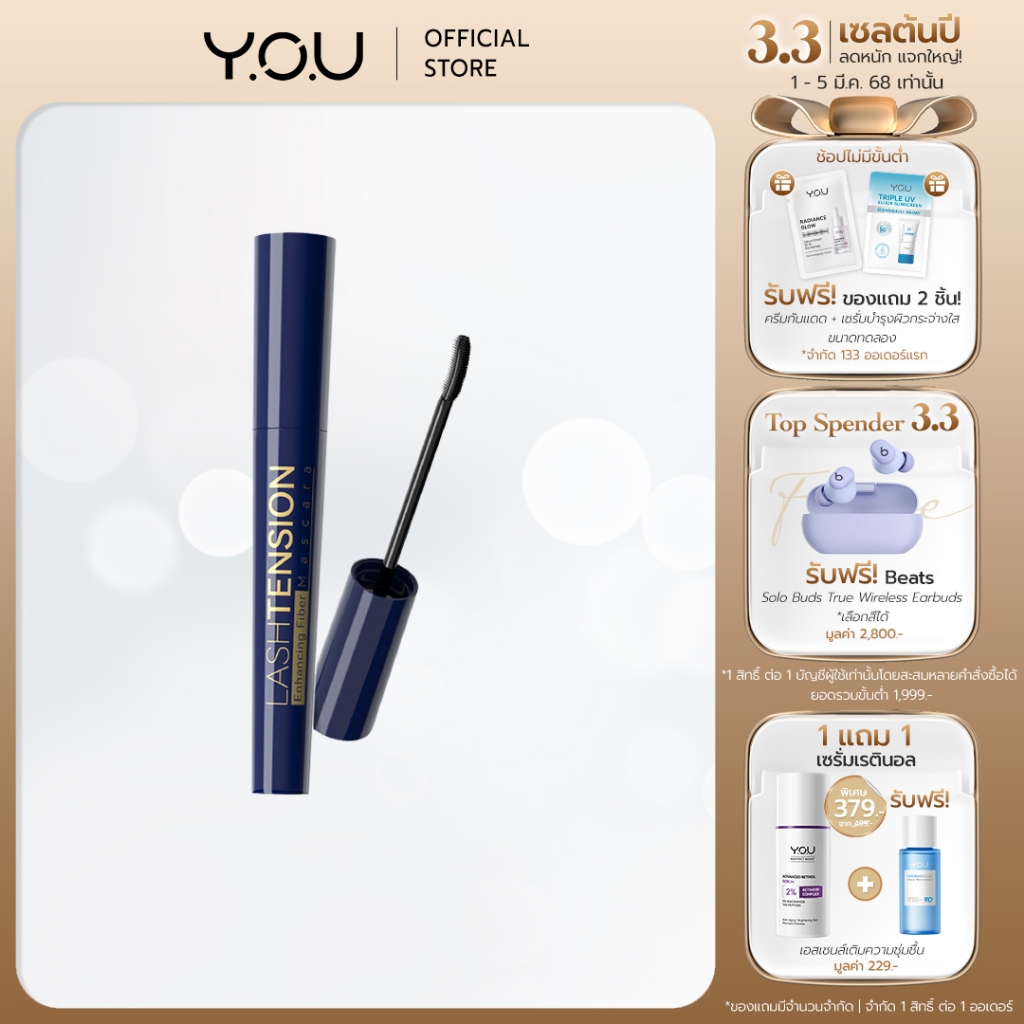 YOU Lashtension Enhancing Fiber Mascara มาสคาร่าสูตรกันน้ำ ช่วยให้ขนตาหนา โค้งงอนเป็นธรรมชาติ