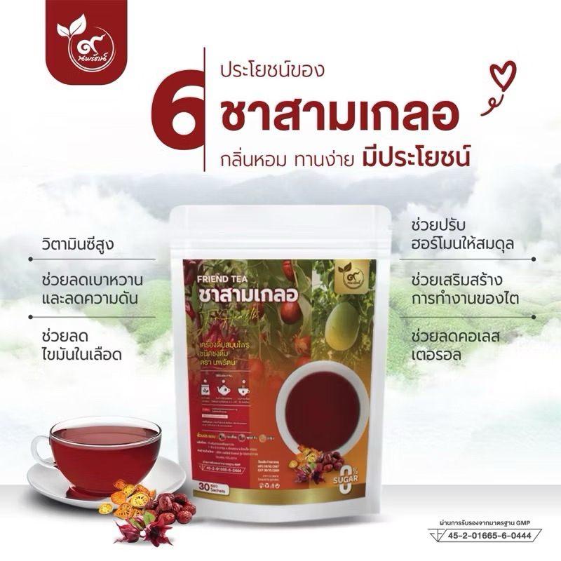 ชาสามเกลอ (ตรานพรัตน์) ไม่ต้องต้มให้เสียเวลา มี อย. บรรจุ 30 ซอง หอมอร่อย ทานง่าย (0% ไม่มีน้ำตาล)