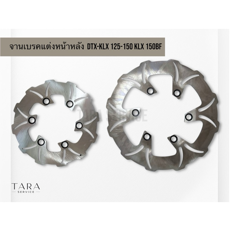จานเบรคแต่งหน้าหลังใส่  DTX-KLX 125-150 KLX 150BF
