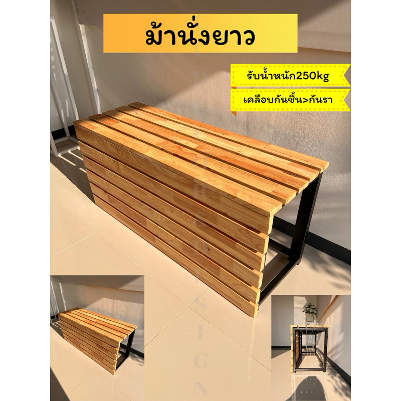 ม้านั่งไม้ระแนงหัวโล้น ม้านั่งยาวไม้ยางพาราประสาน