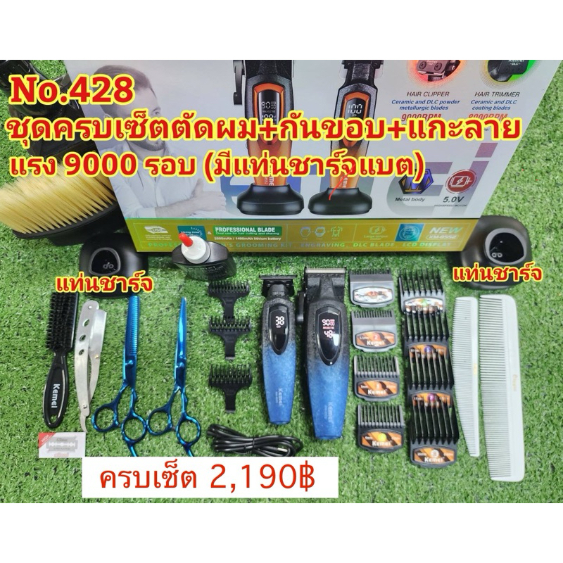 ปัตตาเลี่ยน KM8552 ความแรง 9000 รอบ ชุดครบเซ็ตตัดผม+กันขอบ+แกะลาย มีแท่นชาร์จ #ปัตตาเลี่ยนไร้สาย#แบต