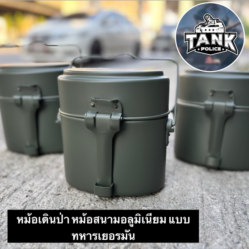 หม้อสนาม ทรงเยอรมัน หม้อสนามเดินป่า ใช้งานจริง!! (สินค้าถ่ายจากภาพจริง)