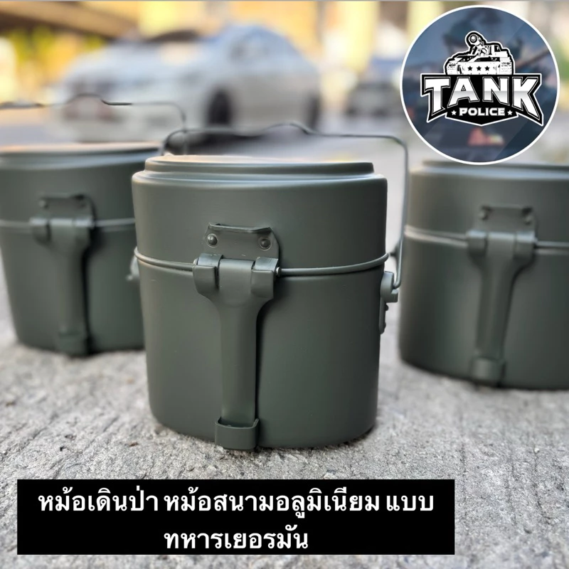 หม้อสนาม ทรงเยอรมัน หม้อสนามเดินป่า
