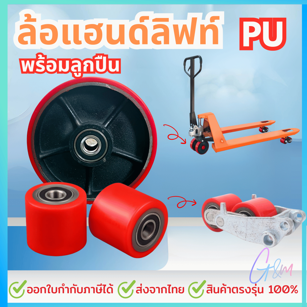 ลูกล้อแฮนด์ลิฟท์ ล้อหน้าและหลัง ลูกล้อพาเลท ล้อแฮนด์พาเลท ล้อ Hand Lift ล้อรถยกพาเลท
