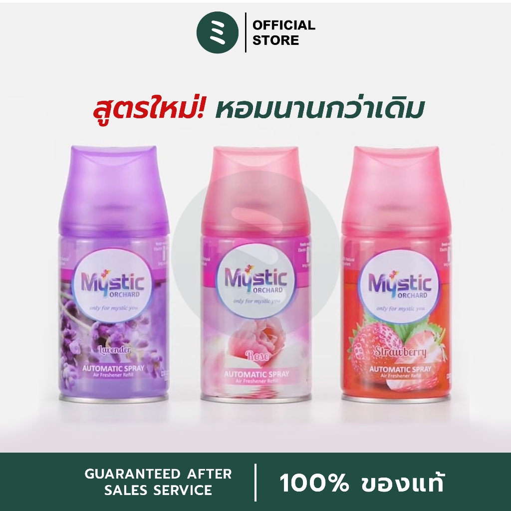 MYSTIC ORCHARD สเปรย์ปรับอากาศ สูตรใหม่ หอมยาวนานกว่าเดิม น้ำหอมปรับอากาศ ขนาด 250 ml.