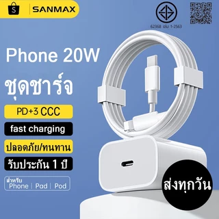 หัวชาร์จ pd 20w สายชาร์จ typec 3a Fast charging เหมาะสำหรับ i5 i6 i7 i8 x xr i11 i12 i13 i14 ยี่ห้อ SANMAX