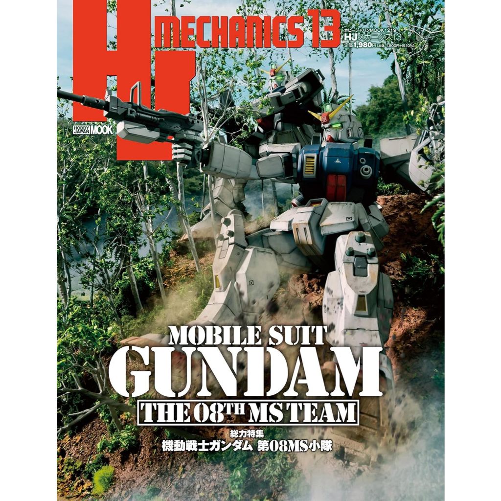 Hj Mechanics 13 Magazine Book 1219 Mobile Suit Gundam The 08 th MS Team