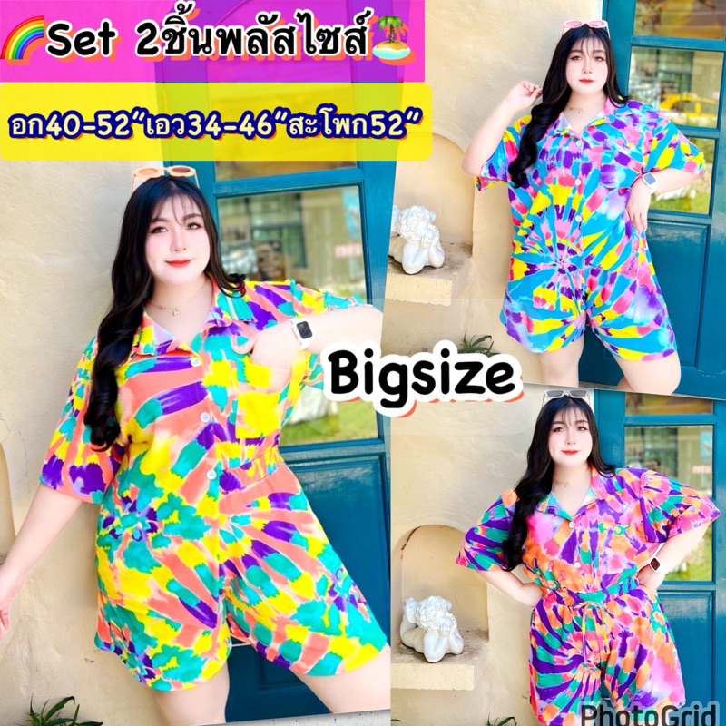plus size เซ็ตสาวอวบ ชุดเที่ยวทะเลสาวอวบ ผ้าลายมัดย้อม ชุดคนอ้วนใส่สงกรานต์ Oversize เซท2ชิ้น(เสื้อ+กางเกง)Bigsize