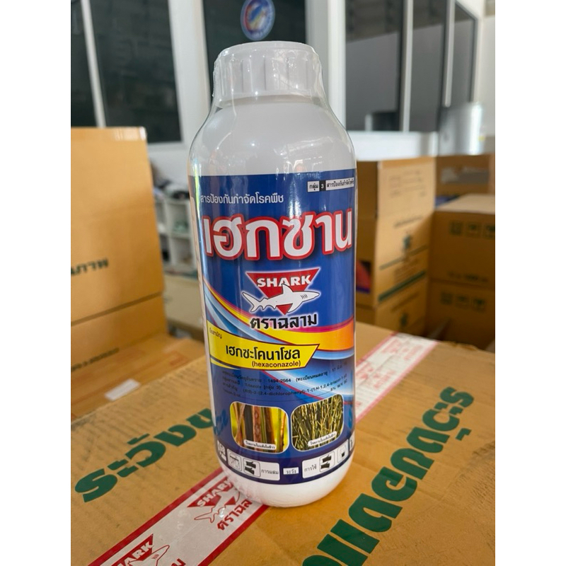 เฮกซะโคนาโซล 5%sc ขนาด 1ลิตร เฮกซาน สินค้าดีมีคุณภาพ