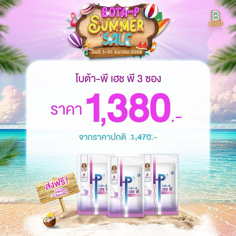 โบต้าพี เอชพี มี 30แคปซูล/1 ซอง