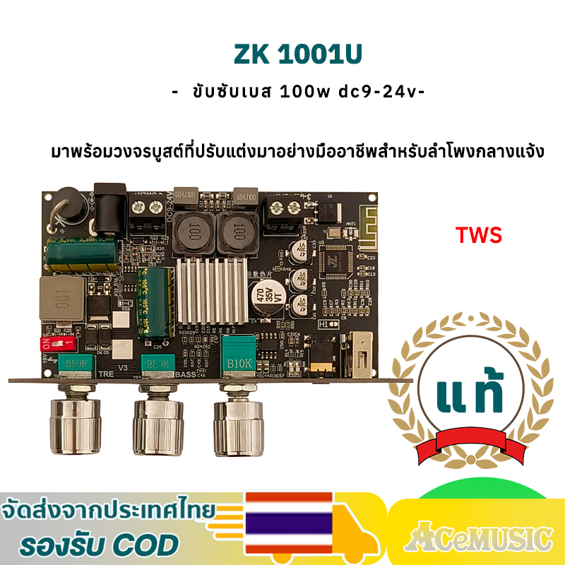 zk1001u แท้ TPA3166 กำลัง100วัตต์ DC 9-24V แอมป์จิ๋วแรงๆ zk1001Uแท้ แอมป์จิ๋ว2.0