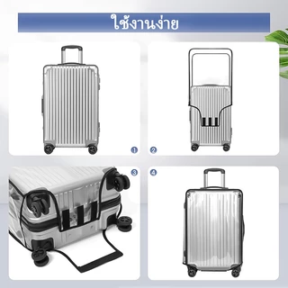 📢ผ้าคลุมกระเป๋าเดินทาง PVCใส กันน้ำ หนาพิเศษ พลาสติกคลุมกระเป๋าเดินทาง 20/22/24/26/28/30นิ้ว ใส กันน้ำ กันเปื้อน กันรอย