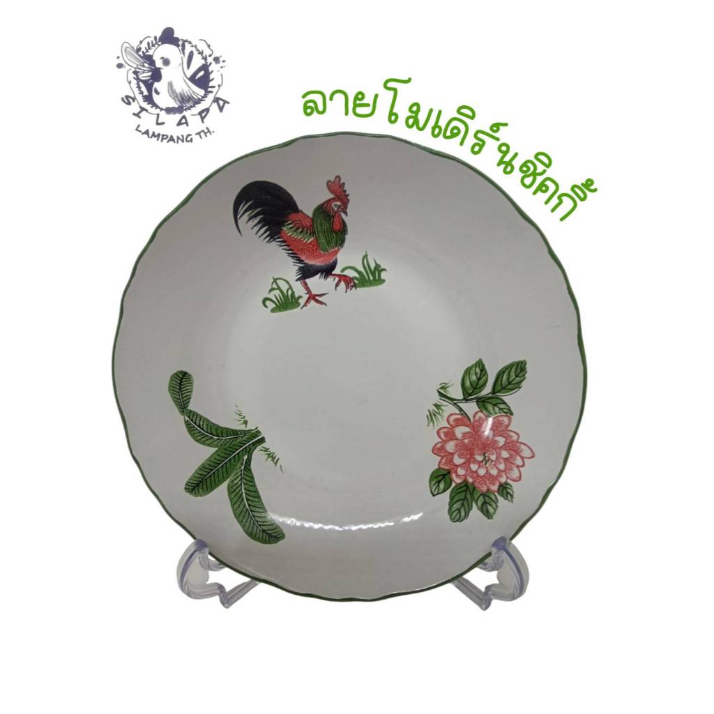 จานเซรามิก เกรดA จานใบบัวขอบหยัก  ขนาด 8 นิ้ว ลายไก่ เข้าไมโครเวฟได้