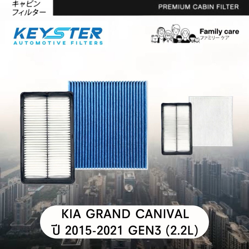 ‼️แพ็คคู่ สุดคุ้ม‼️กรองอากาศ + กรองแอร์ KIA GRAND CANIVAL ปี 2015-2021 (2.2L) GEN3 ป้องกัน PM2.5 #A-A9200+A9000