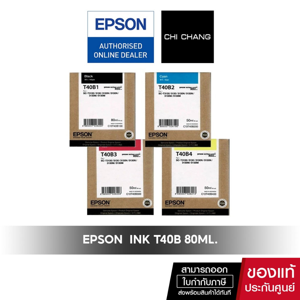 หมึกพิมพ์ EPSON INK T40A และ T40B สำหรับ Epson T3130N T3130 T5310N T5130