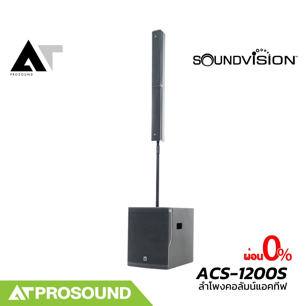 SOUNDVISION ACS-1200S ลำโพงคอลัมน์แอคทีฟ 4×3 นิ้ว ซับ 12 นิ้ว มาพร้อม (บลูทูธ 5.3) AT Prosound