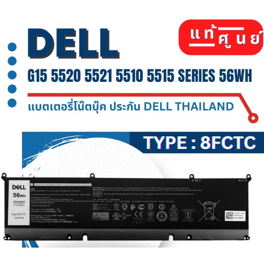 แบตศูนย์ ของแท้ Battery Dell G15 5520 8FCTC DVG8M 56Whr ประกันศูนย์ Dell 1 ปี