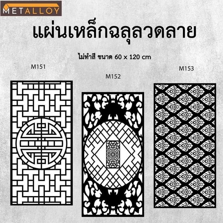 แผ่นเหล็กฉลุลาย ตัดเลเซอร์ แผ่นเหล็กตกแต่ง ผนังรั้ว ฉลุลายโมเดิร์น เหล็กฉลุลาย CNC ตกแต่งบ้าน  รั้ว