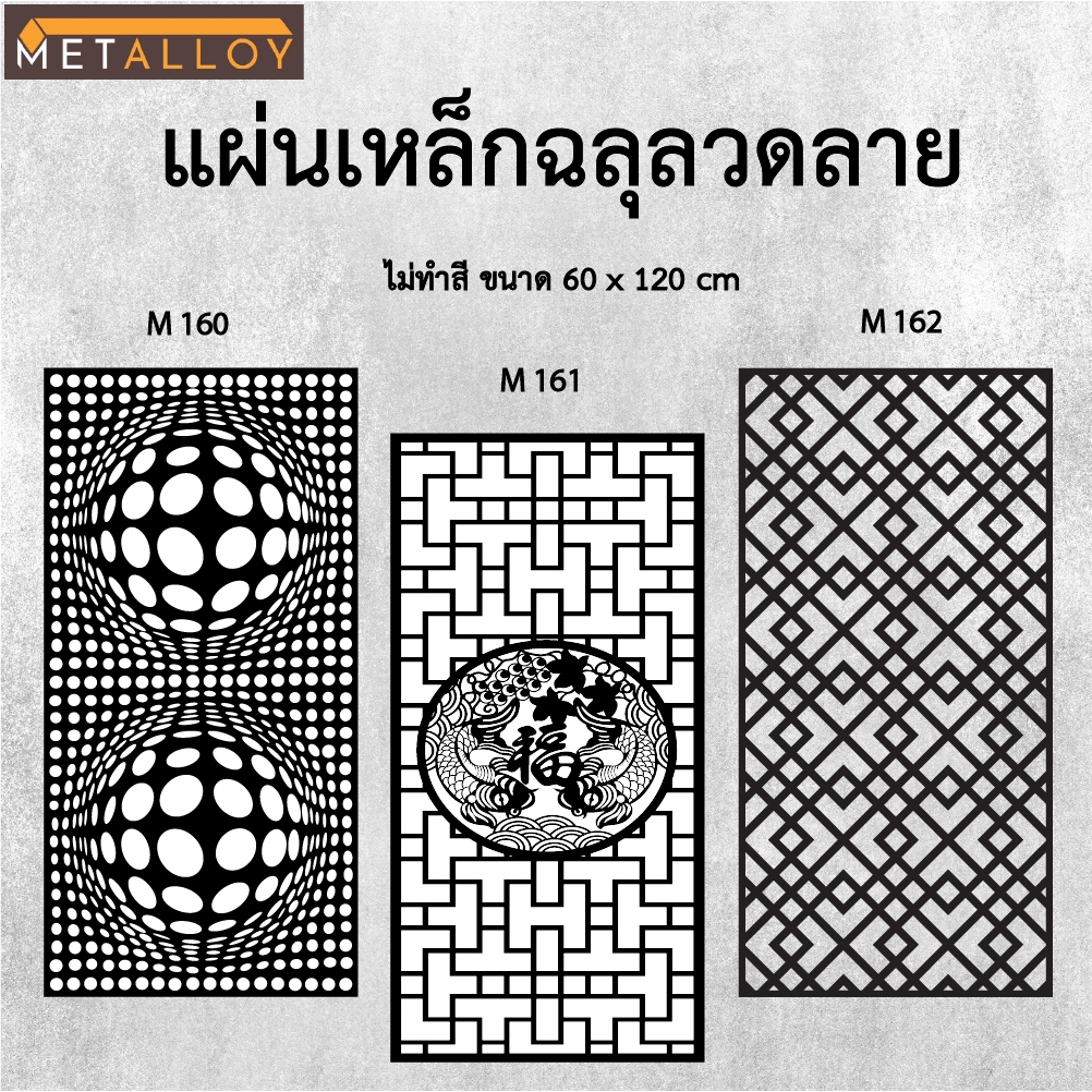 แผ่นเหล็กฉลุลาย ตัดเลเซอร์ แผ่นเหล็กตกแต่ง ผนังรั้ว ฉลุลายโมเดิร์น เหล็กฉลุลาย CNC ตกแต่งบ้าน  รั้ว