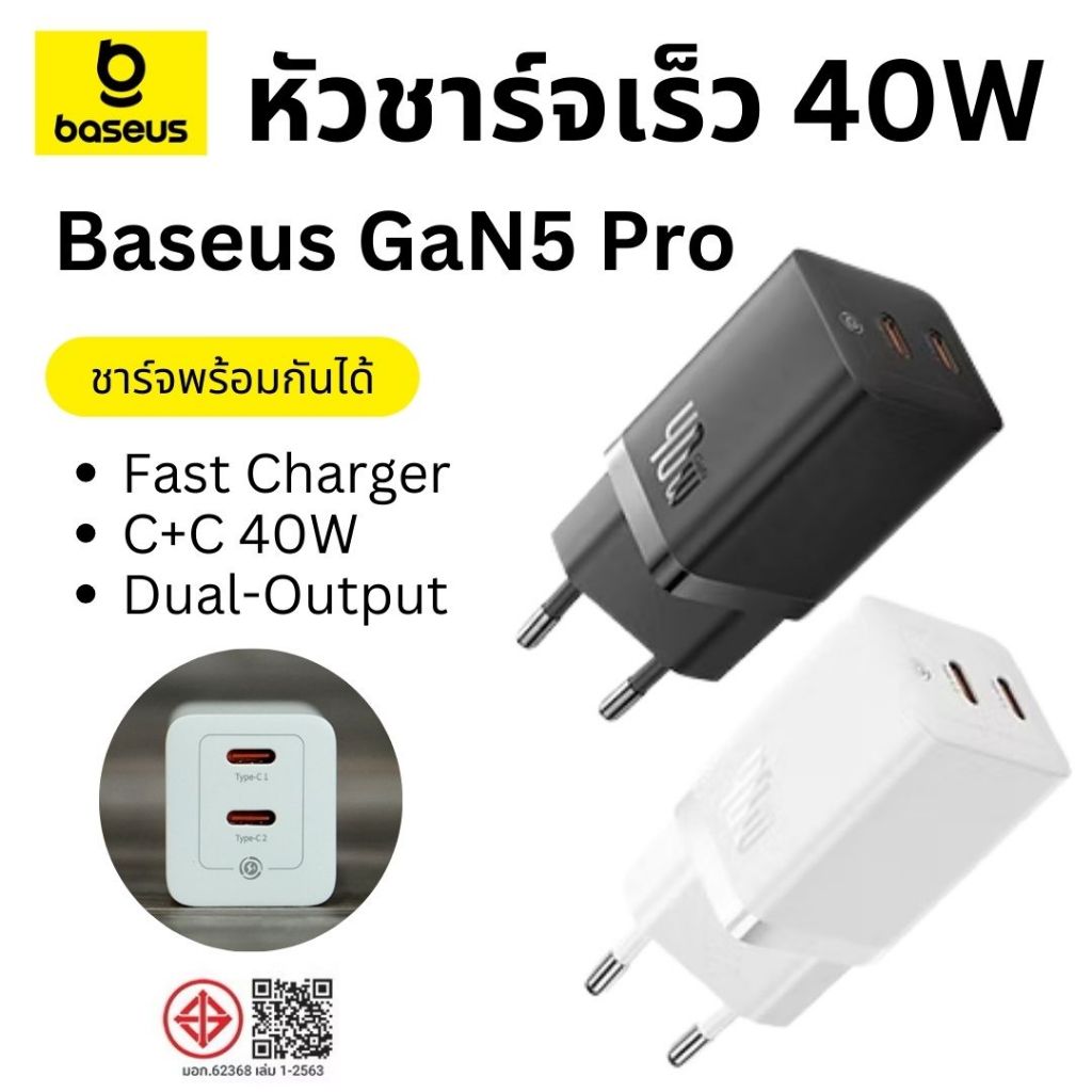 Baseus หัวชาร์จ GaN5 Pro 40W ที่ชาร์จเร็ว ชาร์จ 2 อุปกรณ์ได้พร้อมกัน หัวชาร์จไอโฟน