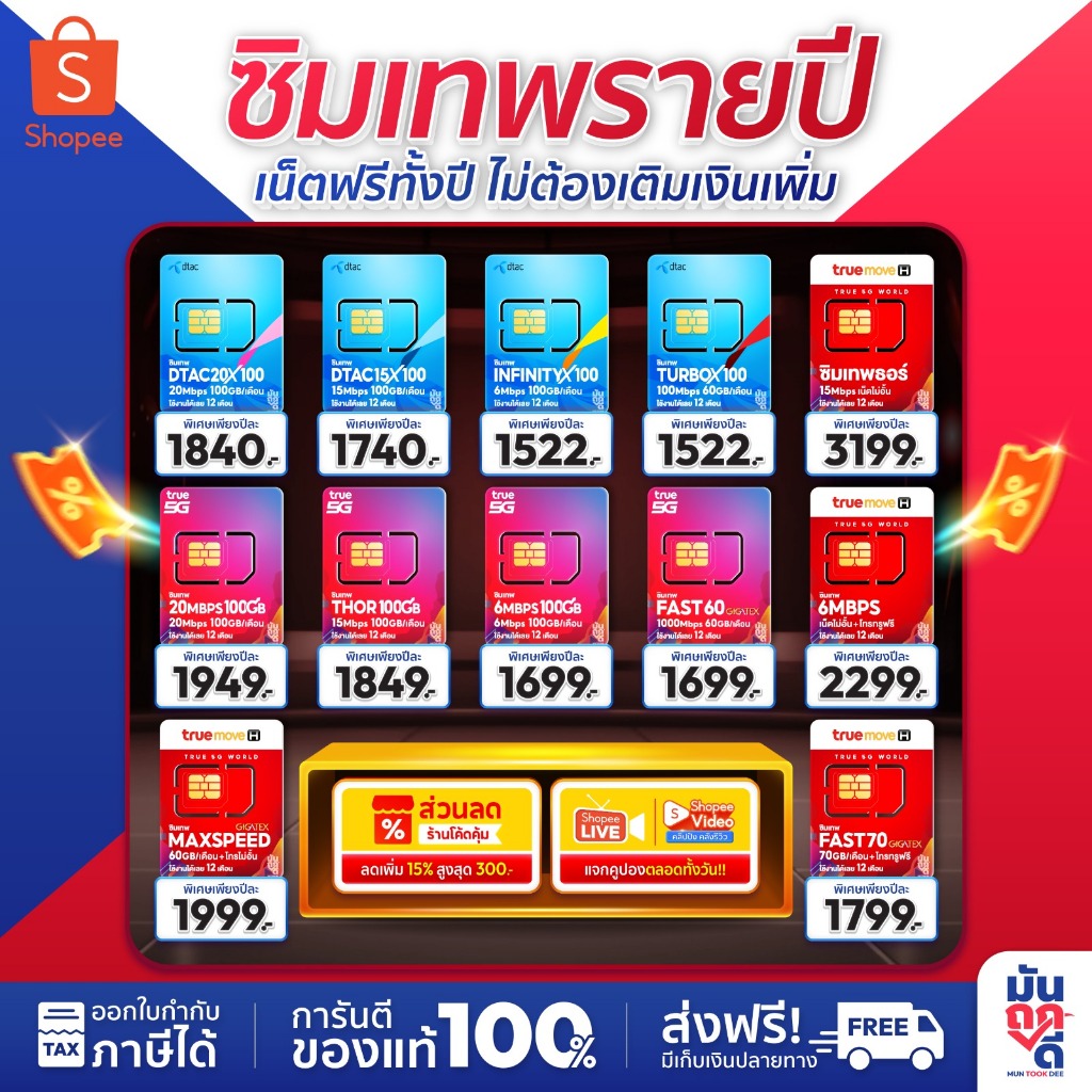 ✅ [ *ส่งฟรี ซิมรายปี* ] ซิมเทพ ซิมเน็ต ทรู ดีแทค 5G ซิมเน็ต ซิมเทพดีแทค โทรฟรี ซิมเทพธอร์ Sim รายปี 