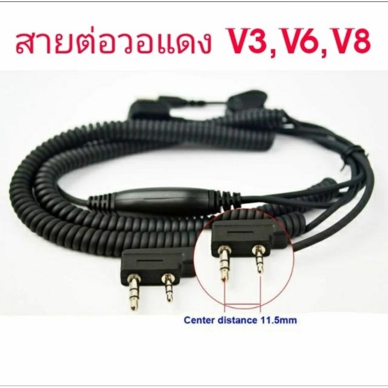 🔥ส่งด่วน🔥 ชุดสายต่อ ว.แดง มายัง VIMOTO V3 V6 V8 สายมาตรฐานแท้จากโรงงาน Vimoto