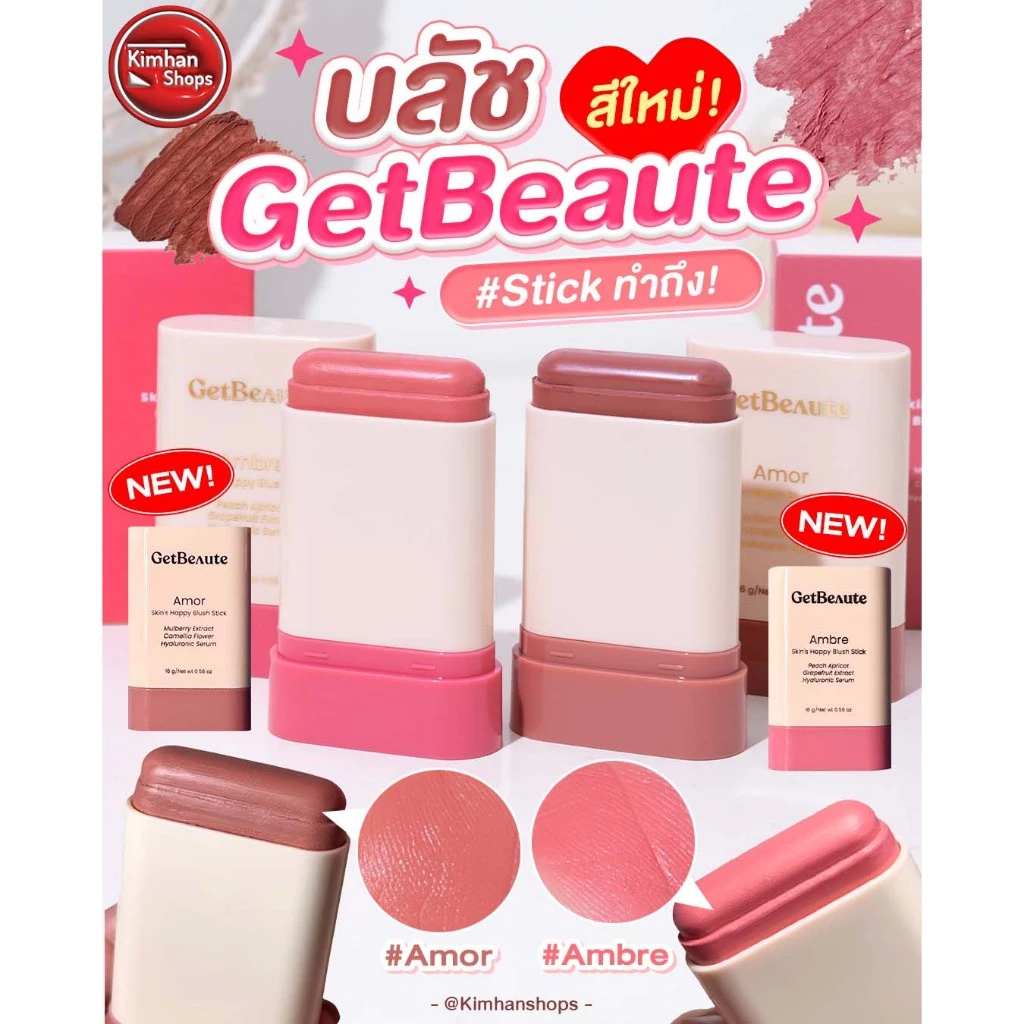 GetBeaute Skin s Happy Blush Stick บลัชออน thumbnail 3