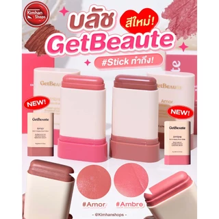 GetBeaute Skin's Happy Blush Stick บลัชออน ปัดแก้ม แก้มฉ่ำ สีธรรมชาติ สีสวย