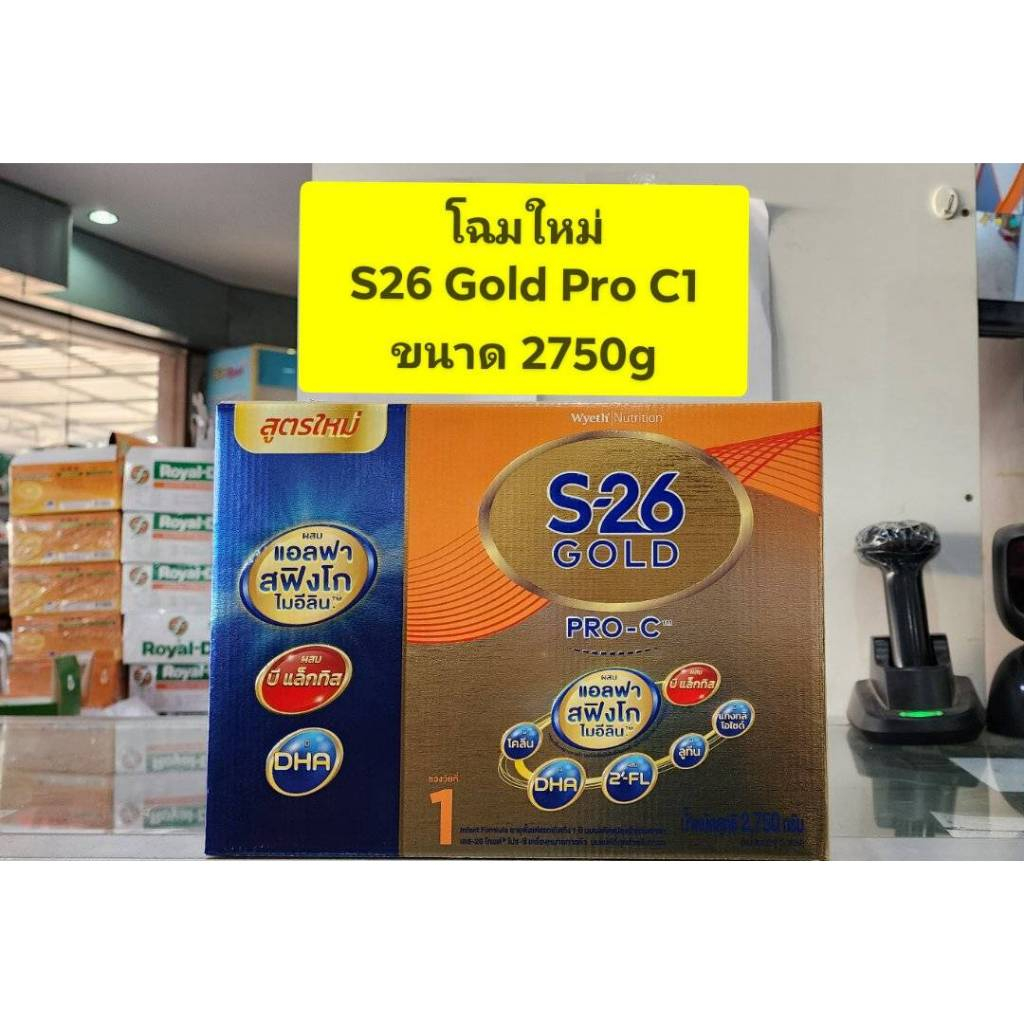 นมผงS26 Gold Pro C สูตร 1 ขนาด 2750g  ** 1 กล่อง *5ถุง*550กรัม  โฉมใหม่