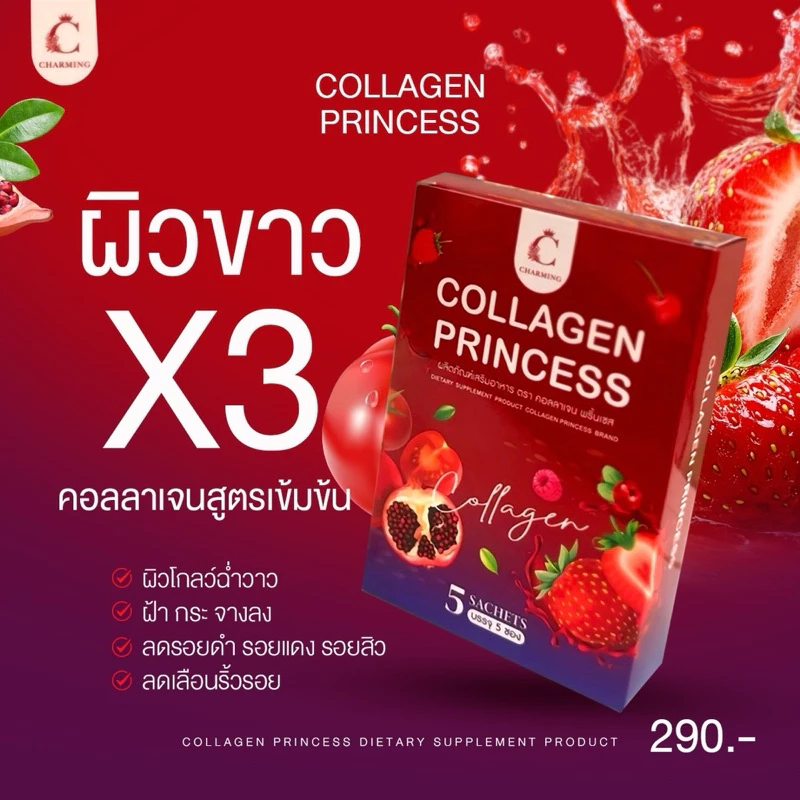 collagenprincess(คอลลาเจนบำรุงผิวเห็นผลไวx3เท่า)สกัดเข้มข้นไม่คาวรสชาติอร่อย
