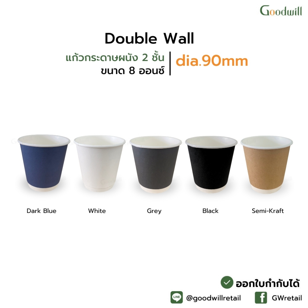 SET แพ็ก [50ชิ้น] DW 8oz ปาก90mm แก้วกระดาษผนัง2ชั้น+ ฝากระดาษ แก้วกระดาษ// แก้ว 2  P + ฝา 1 P